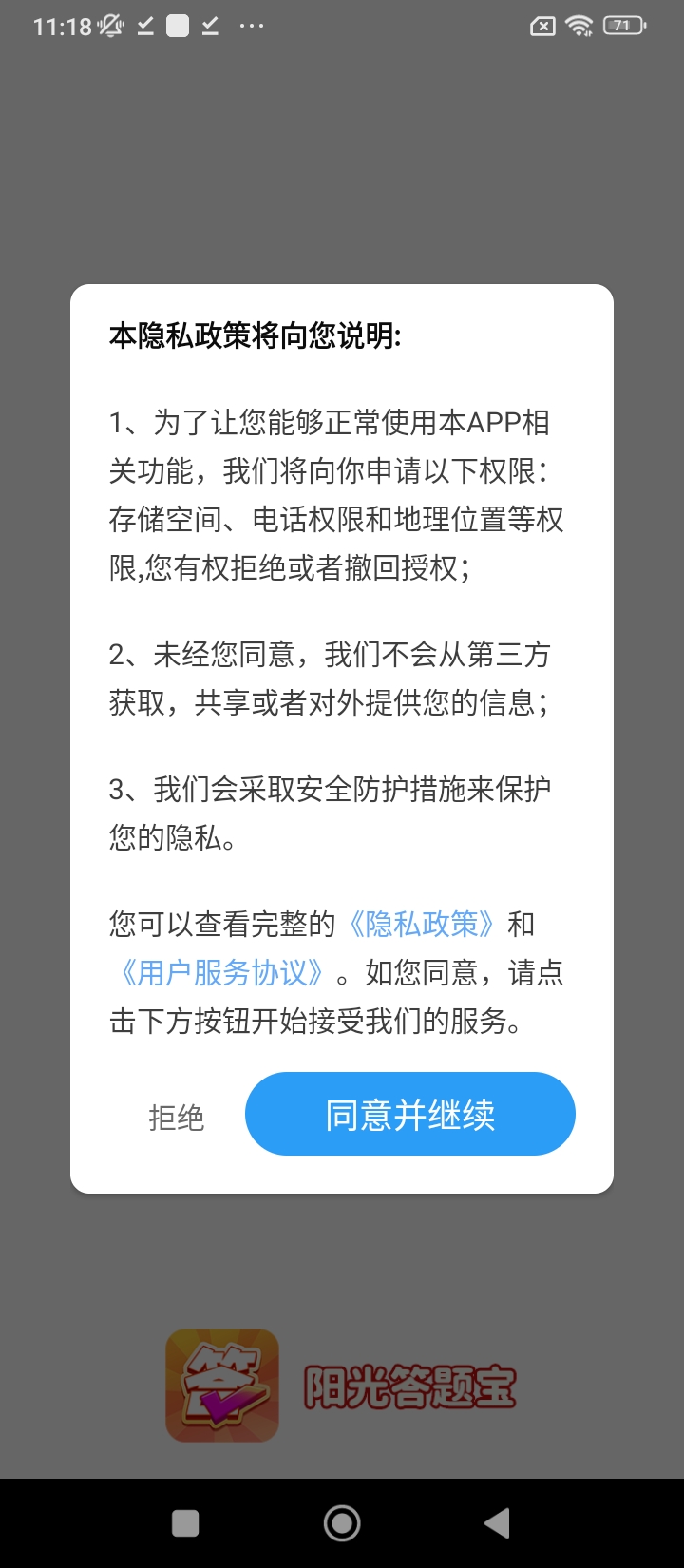 阳光答题宝app下载安卓版本_阳光答题宝应用免费版v1.6.9