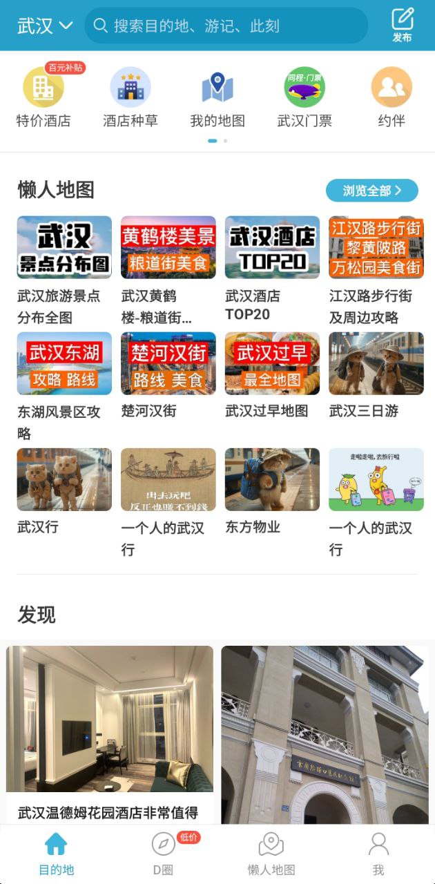 十六番旅行最新版本app_十六番旅行下载页面v8.9.4