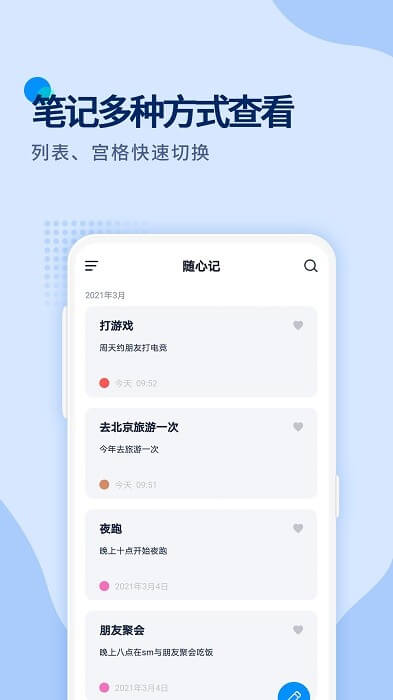 随心记app下载安卓_随心记应用下载v4.1.7