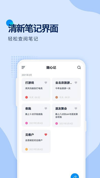 随心记app下载安卓_随心记应用下载v4.1.7