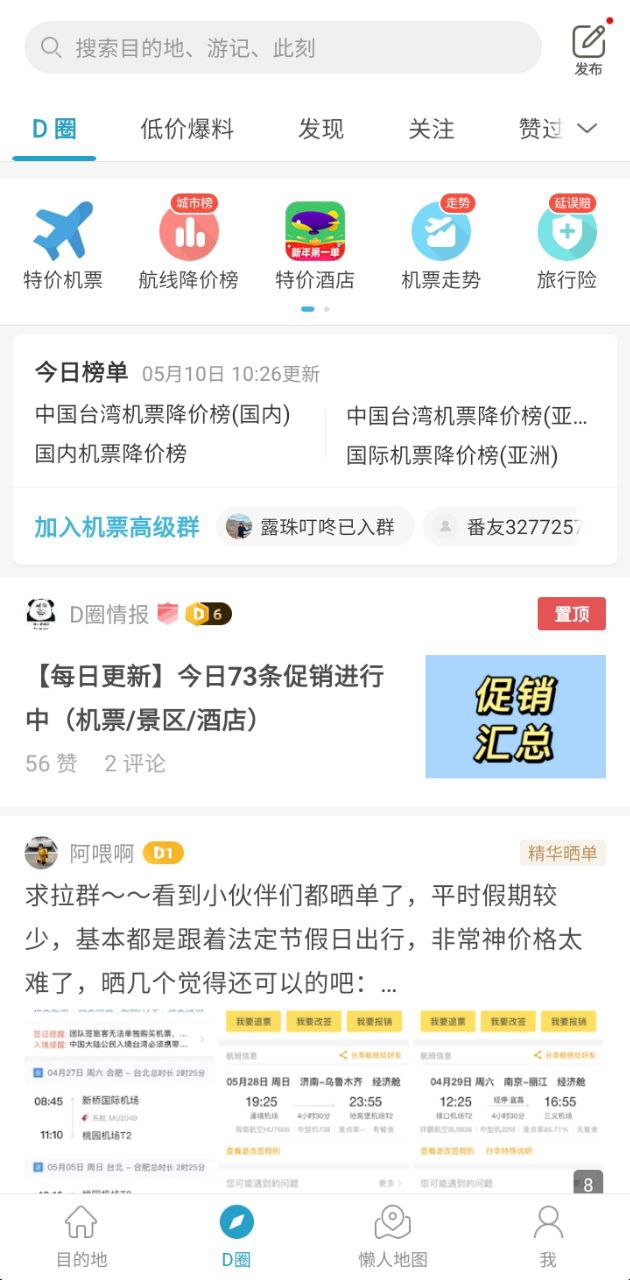 十六番旅行最新版本app_十六番旅行下载页面v8.9.4