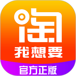 淘我想要app下载安卓版本_淘我想要应用免费版v2.2.6