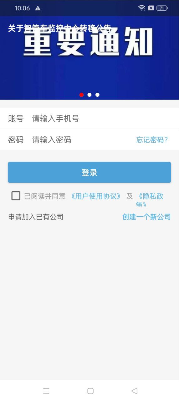 企业管车app登陆地址_企业管车平台登录网址v5.5.2