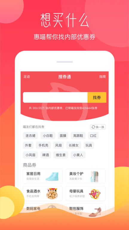 惠喵最新版本app_惠喵下载页面v5.5.2