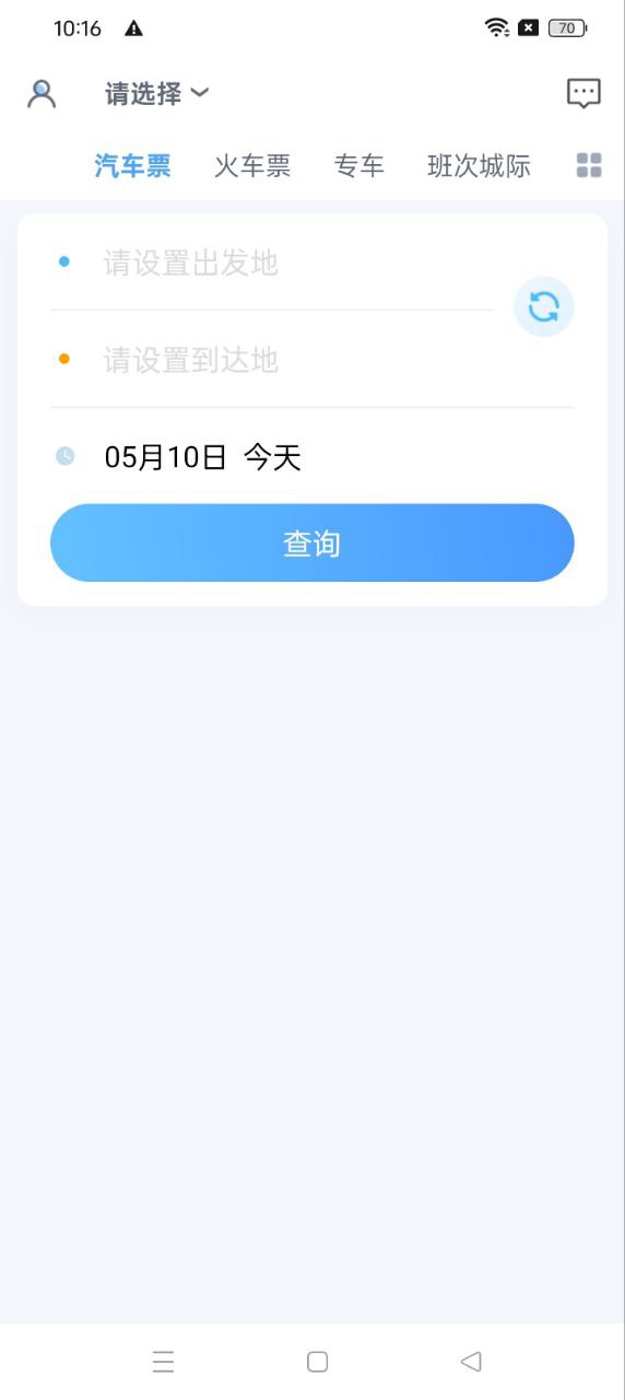 贵州好行app下载安卓_贵州好行应用下载v4.1.9