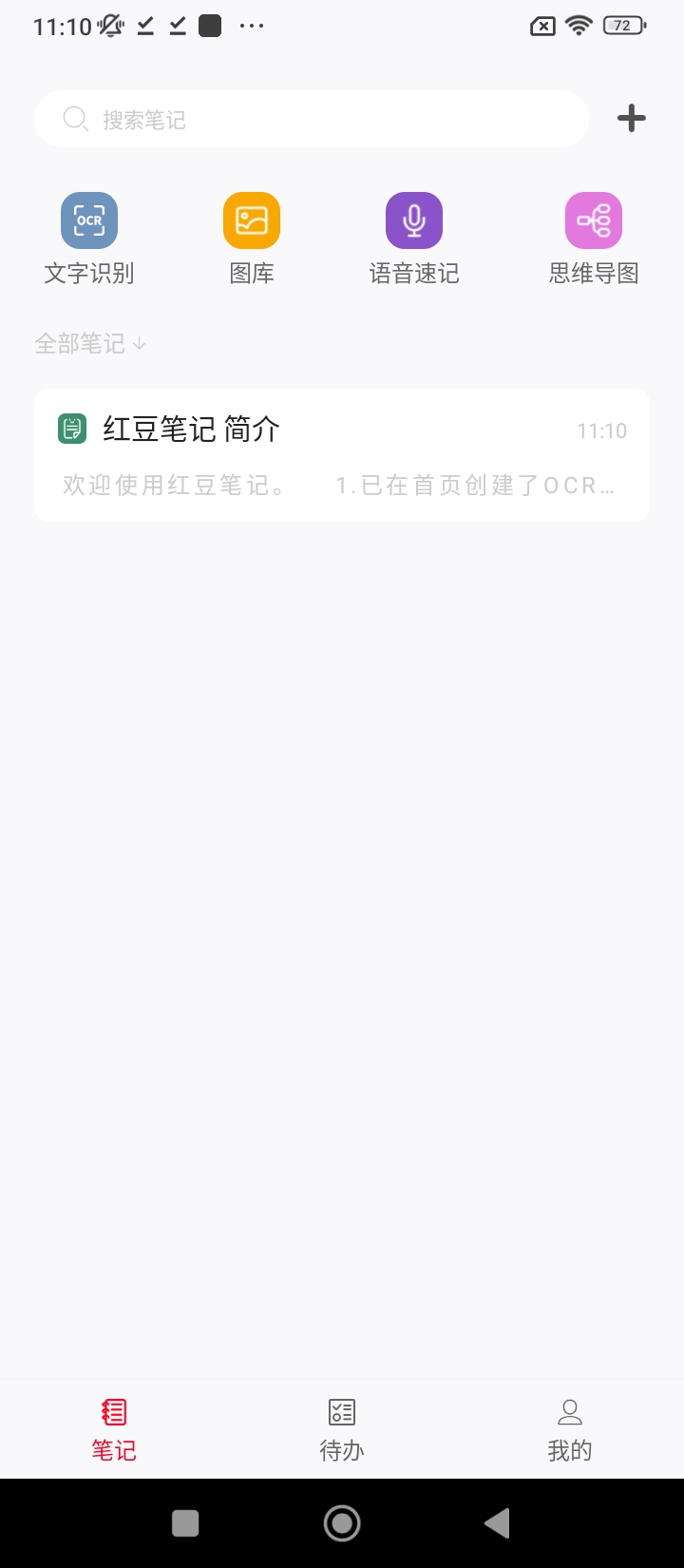 红豆笔记app登陆网页版_红豆笔记新用户注册v1.0.11