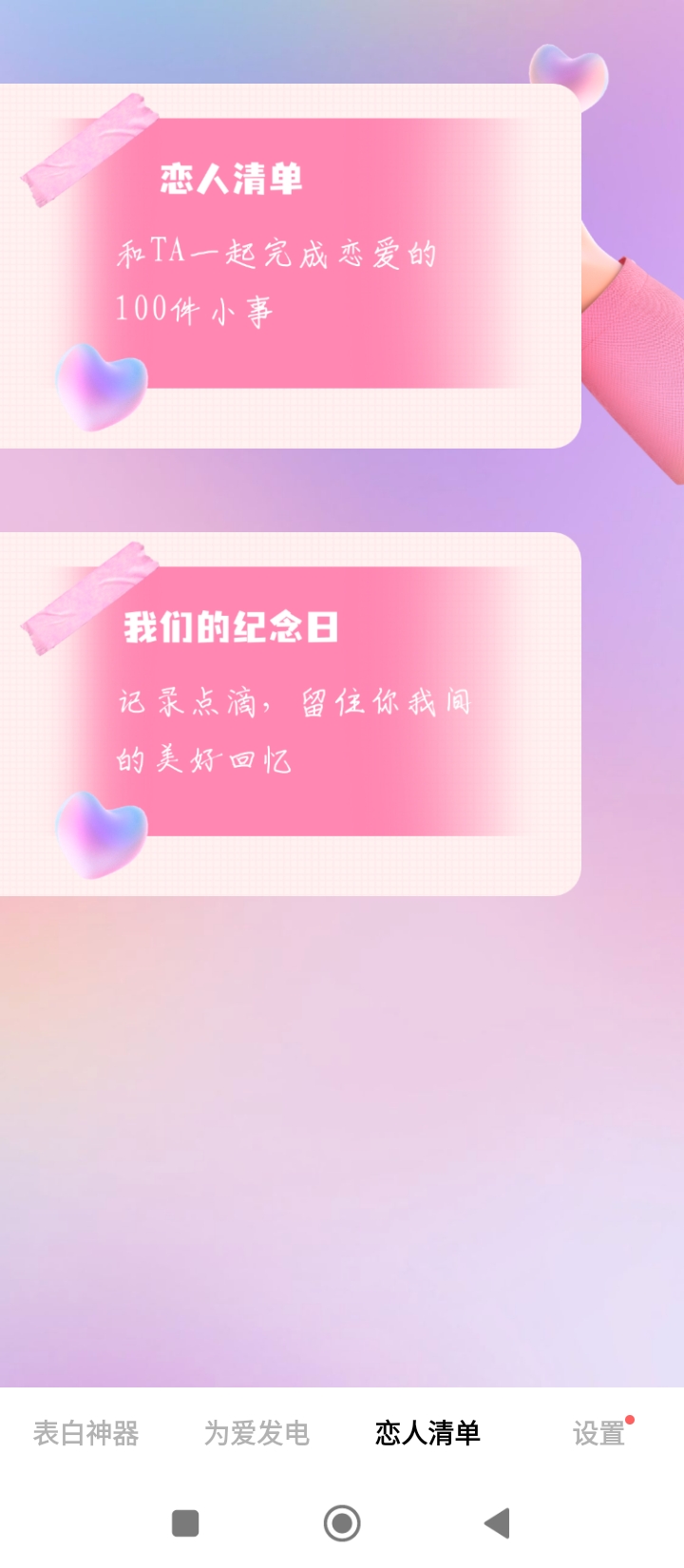 恋爱纪念手帐app登陆网页版_恋爱纪念手帐新用户注册v1.11501.5