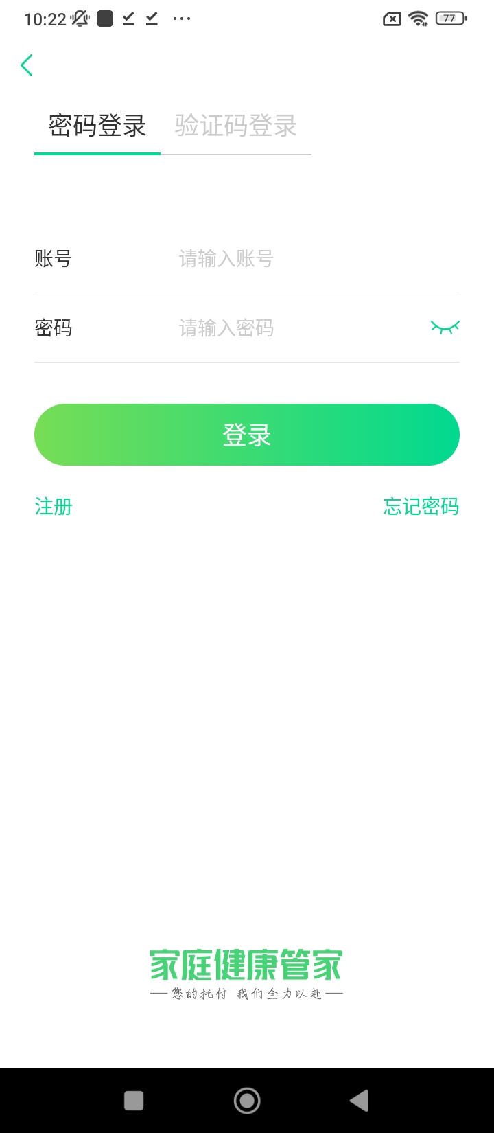 健康之路管家版登录首页_健康之路管家版网站首页网址v1.3.5