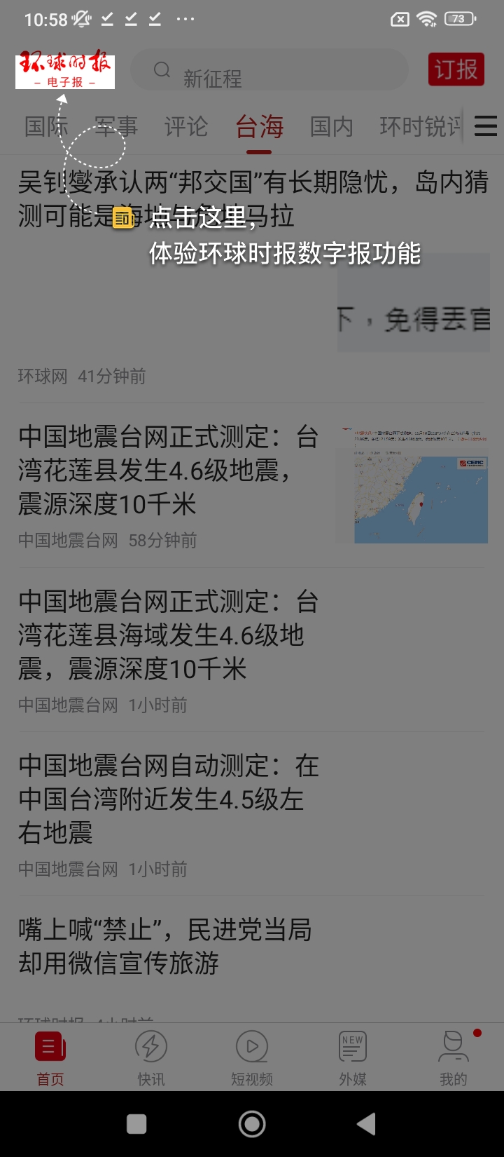 环球时报