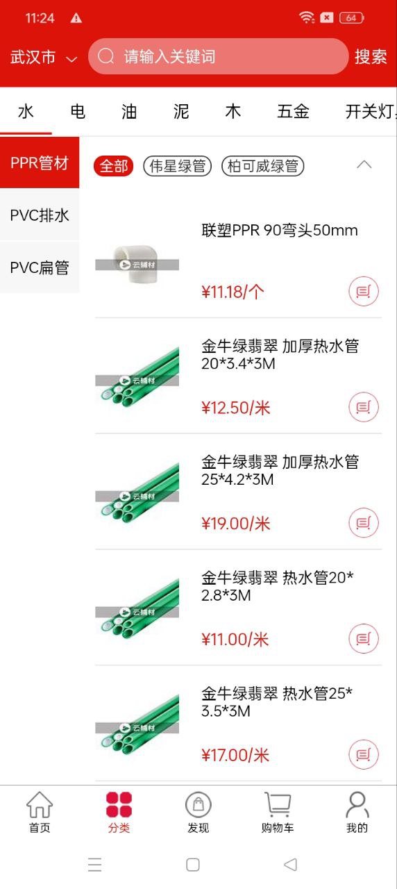 云辅材2024最新版_云辅材安卓软件下载v3.4.8