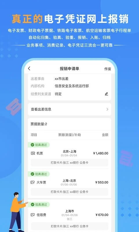 公务之家app下载安装最新版_公务之家应用安卓版下载v3.2.4.8