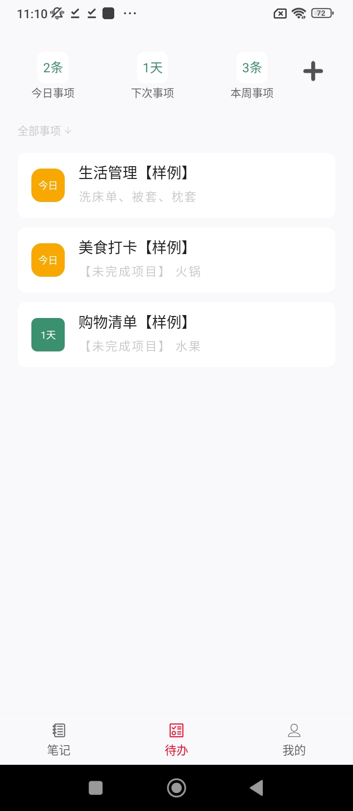 红豆笔记app登陆网页版_红豆笔记新用户注册v1.0.11