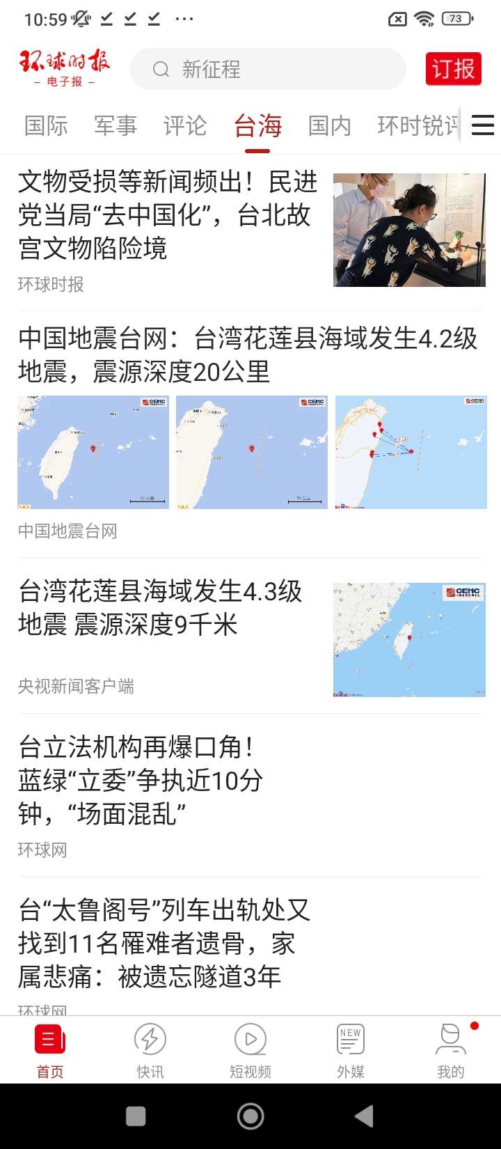 环球时报网站最新版下载_环球时报网站登录v13.0.1