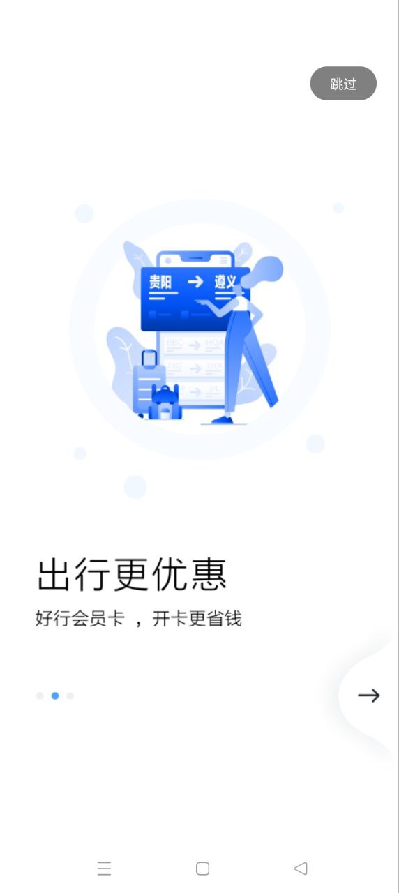 贵州好行app下载安卓_贵州好行应用下载v4.1.9