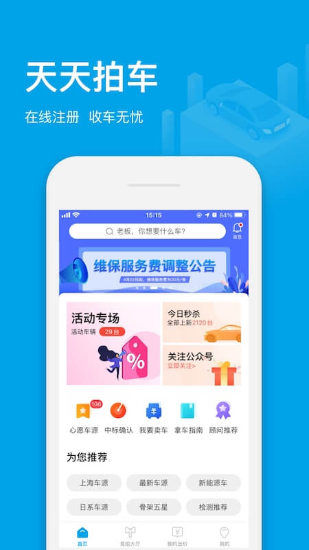 天天拍车经销商版网站登录_天天拍车经销商版android版下载安装v4.6.6