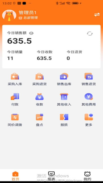 软件管家婆掌柜宝下载_app管家婆掌柜宝v2.0.11