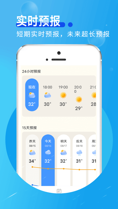 蓝色天气应用纯净版_下载蓝色天气2024appv1.0.0