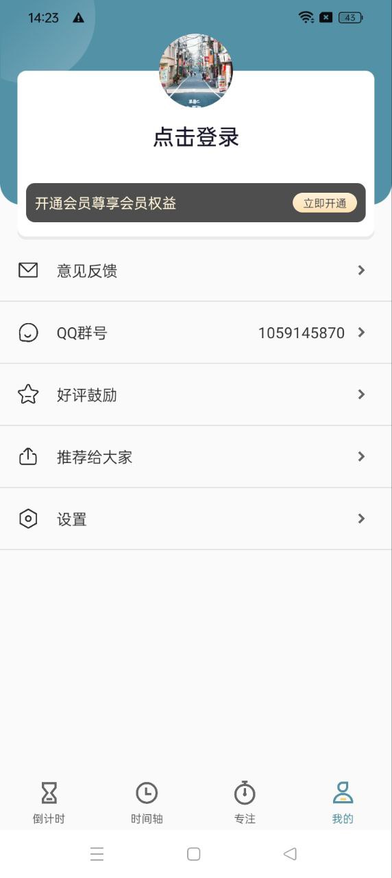 计时器软件手机版安装_下载计时器软件APPv1.2.5