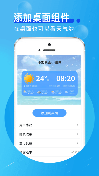 蓝色天气应用纯净版_下载蓝色天气2024appv1.0.0
