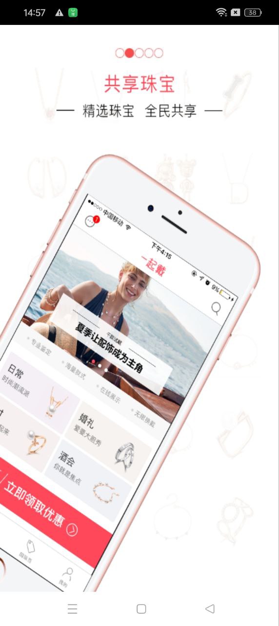 一起戴珠宝共享下载app软件_一起戴珠宝共享网站下载v1.1.1