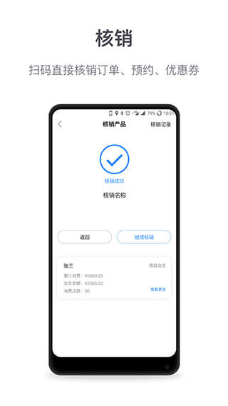 微盟达人助手手机纯净版2024_下载微盟达人助手app下载安装v2.0.11