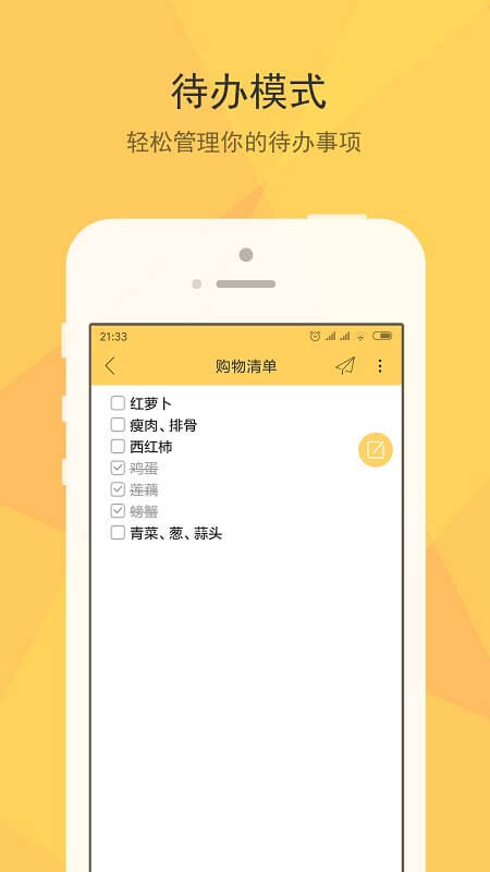 软件小孩便签下载_app小孩便签v1.4.1