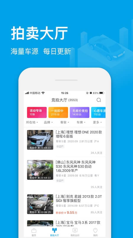 天天拍车经销商版网站登录_天天拍车经销商版android版下载安装v4.6.6