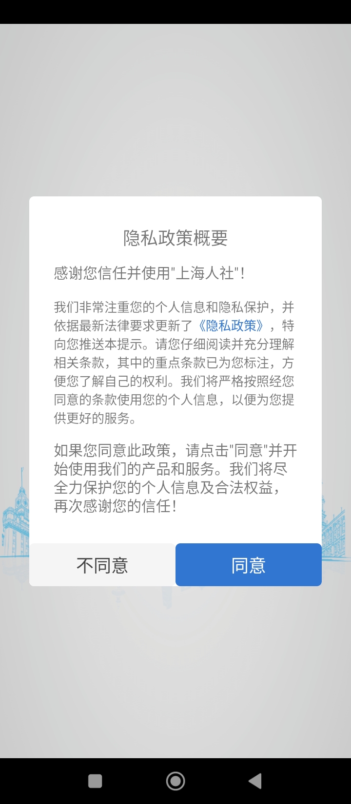 上海人社下载地址_上海人社首页v6.1.3