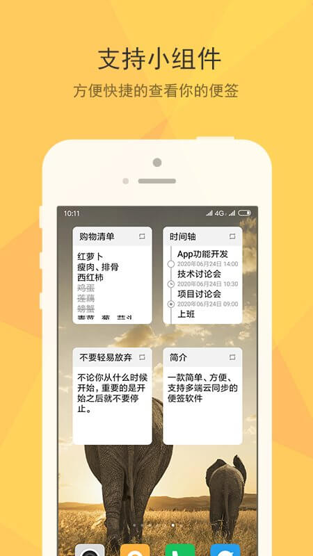 软件小孩便签下载_app小孩便签v1.4.1