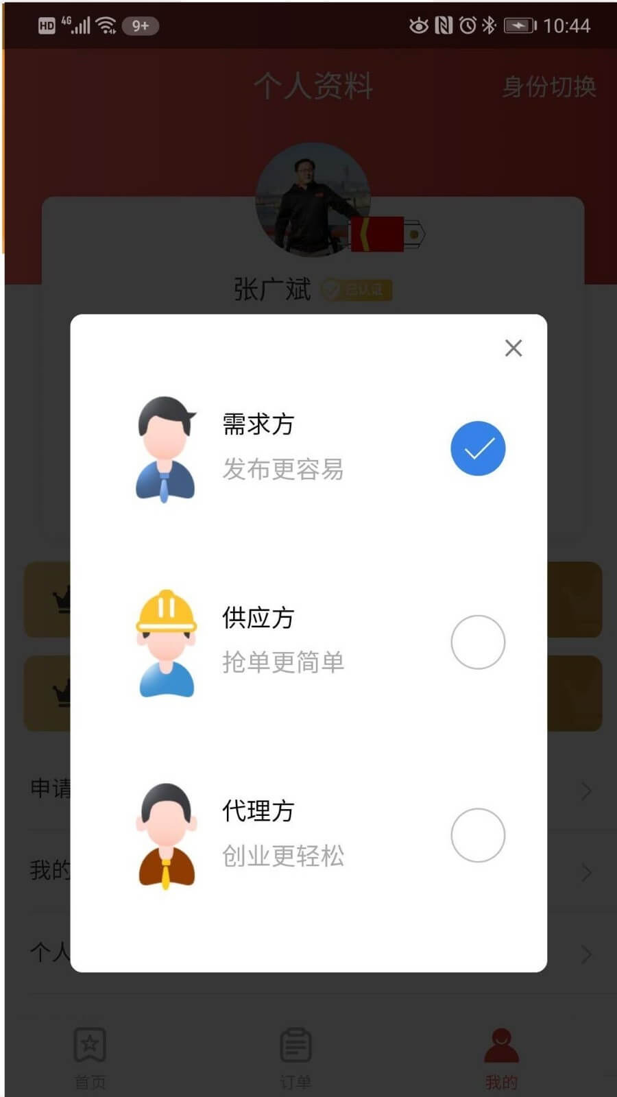 威牛帮服务平台客户端app正版免费下载_威牛帮服务平台客户端下载链接appv0.1.27