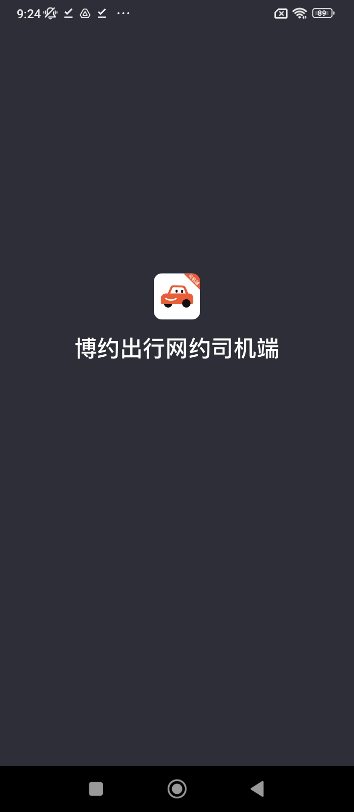 手机博约出行app_下载博约出行手机appv6.00.0.0004