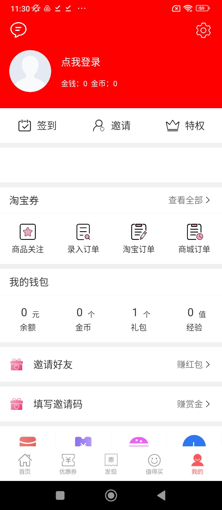 龙券网优惠券平台app_龙券网优惠券软件免费下载v8.3