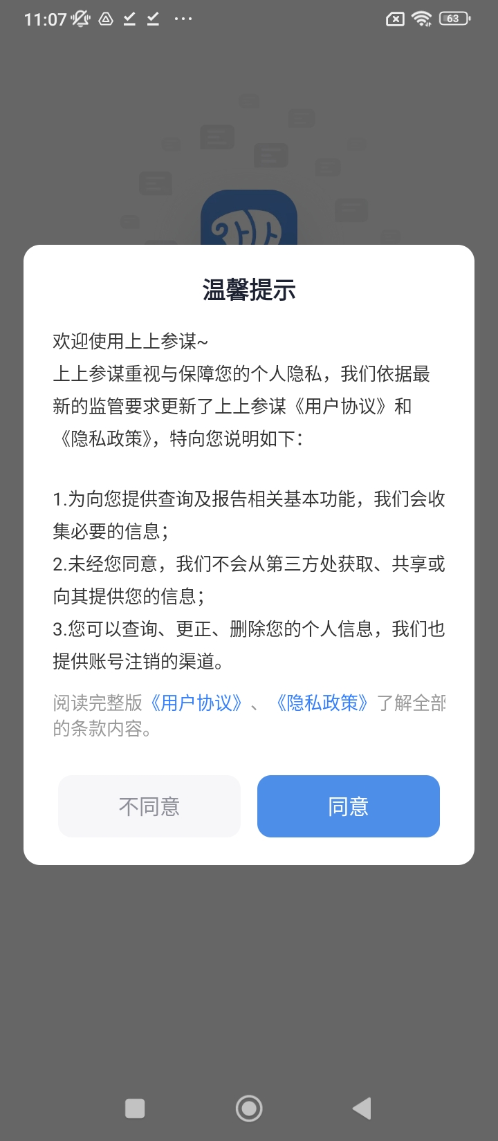 最新版上上参谋下载_免费下载安装上上参谋v4.15.0