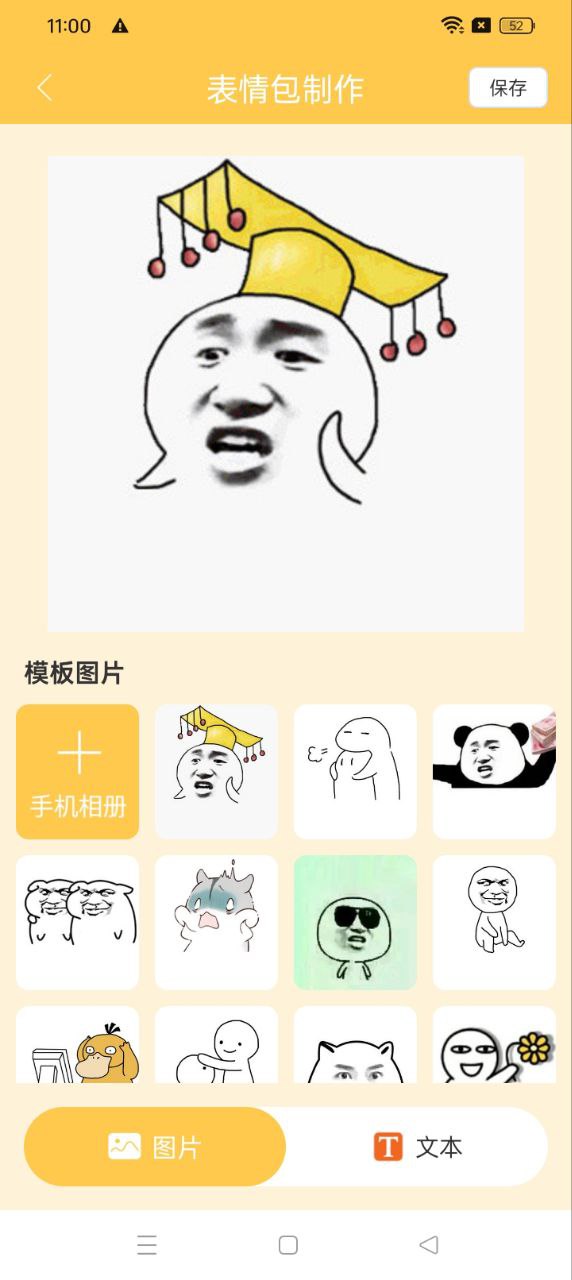 表情包DIY制作最新安卓免费下载_下载表情包DIY制作安卓版v1.0.10