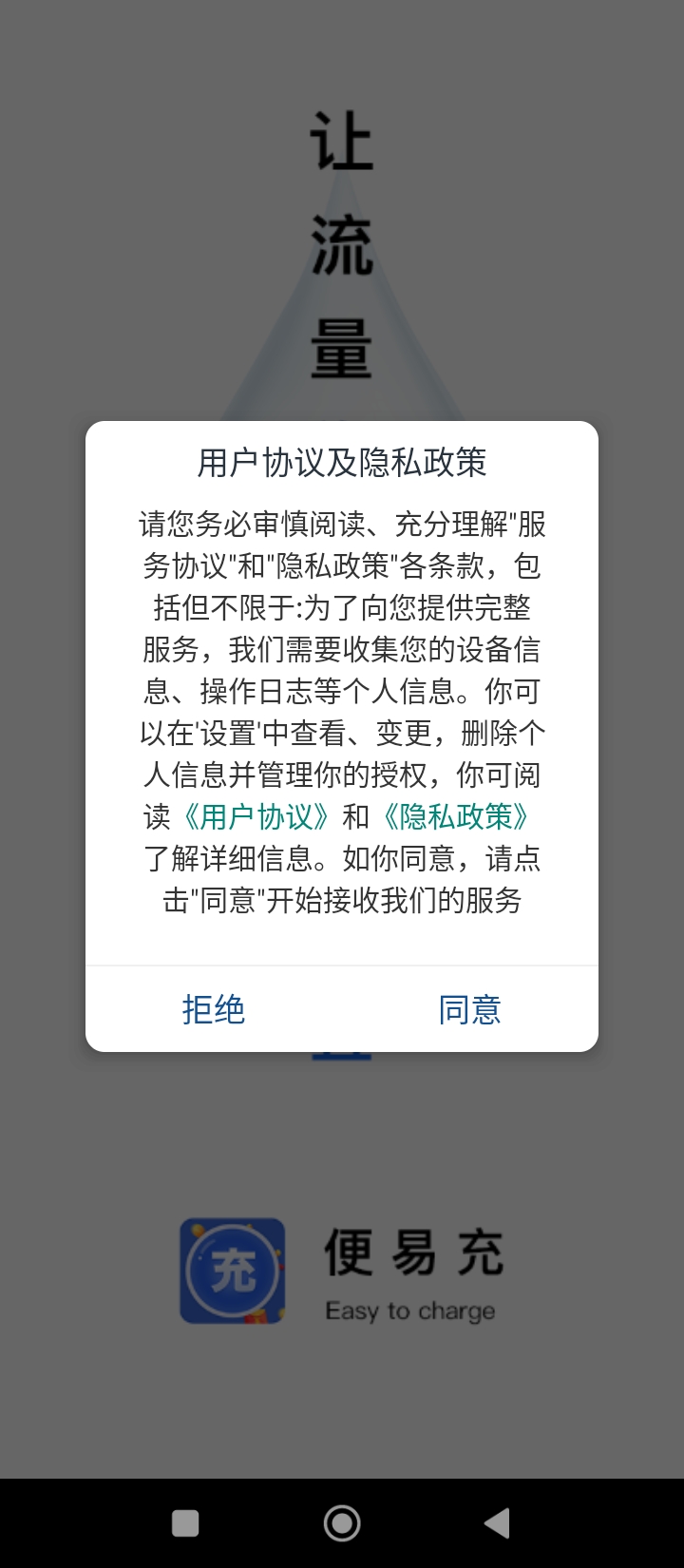 便易充生活安全版软件最新版_最新便易充生活app安装包v2.9.9