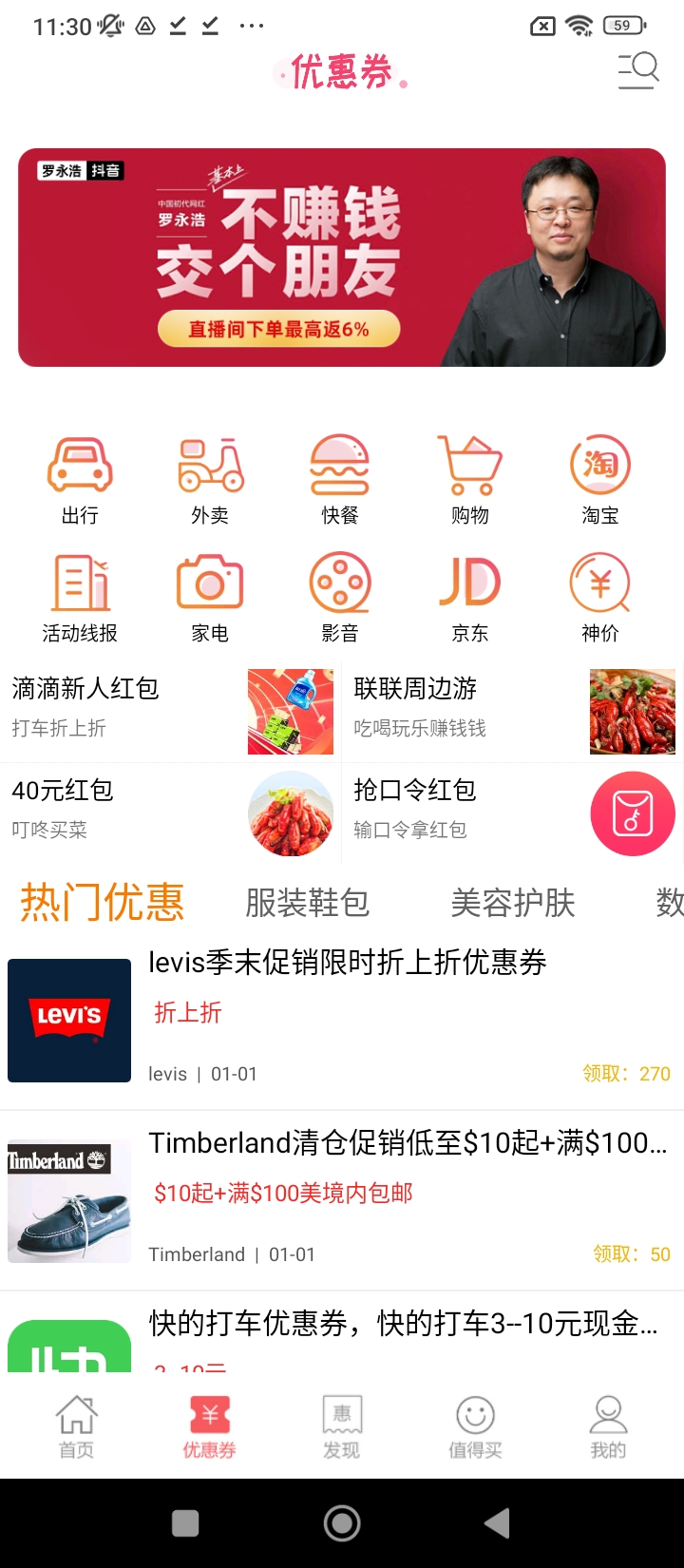 龙券网优惠券平台app_龙券网优惠券软件免费下载v8.3