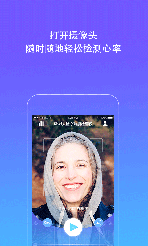Kiwi人脸心率检测仪注册下载app_Kiwi人脸心率检测仪免费网址手机登录v1.0.6