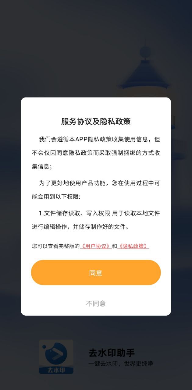 去水印视频剪辑app下载_去水印视频剪辑安卓软件最新安装v42