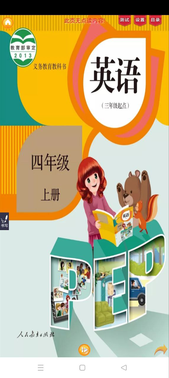 PEP小学英语四年级上app登陆地址_PEP小学英语四年级上平台登录网址v1.2.1