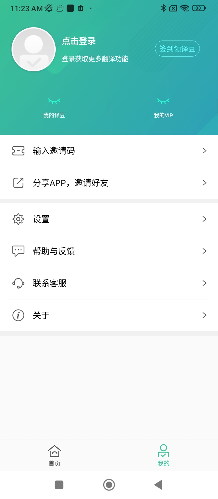 译程登陆注册_译程手机版app注册v1.2.11