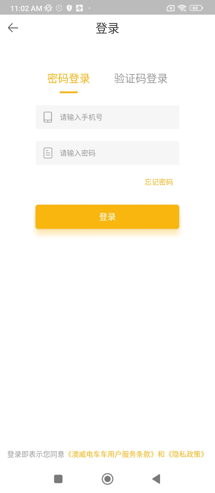 澳威电车车企业版app下载免费_澳威电车车企业版平台appv3.0