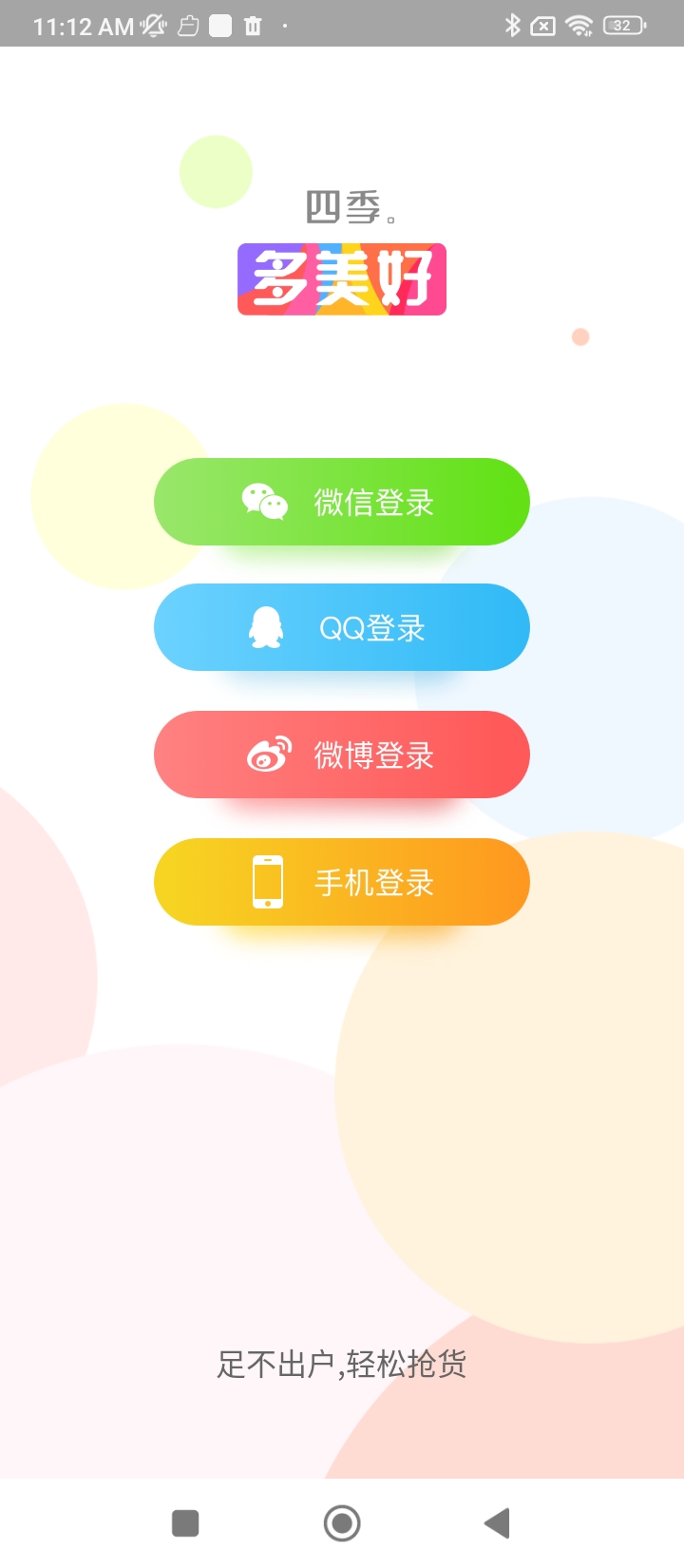 四季多美好app下载安卓版本_四季多美好应用免费版v2.0.5