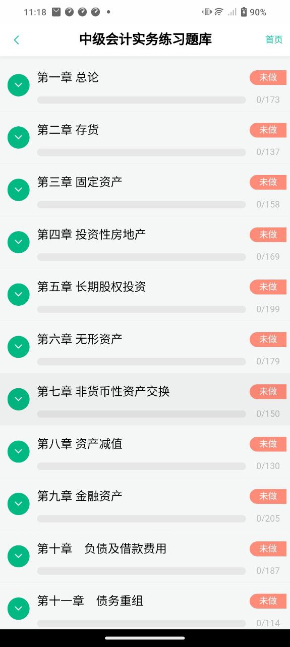 会计培训宝app登陆地址_会计培训宝平台登录网址v2.0.3