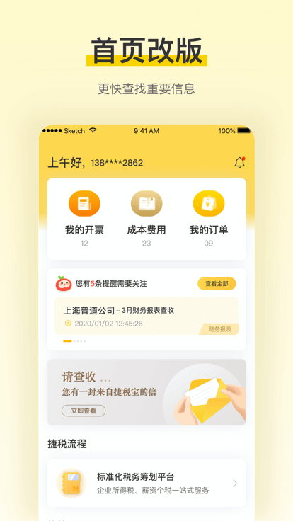 税宝app下载安卓版本_税宝应用免费版v2.2.2