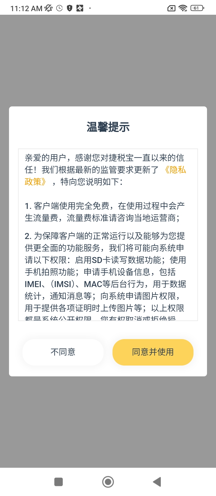 税宝app下载安卓版本_税宝应用免费版v2.2.2