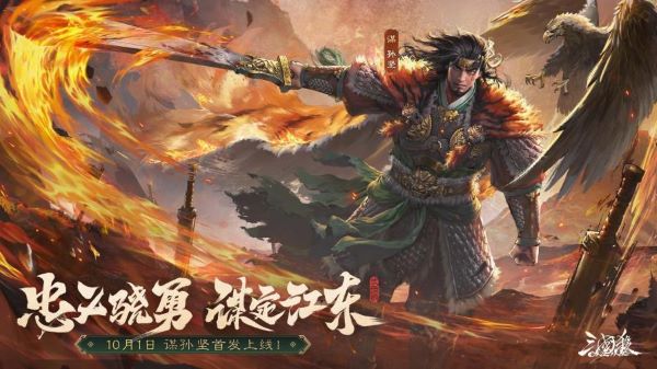 三国杀新武将孙坚登场，忠义