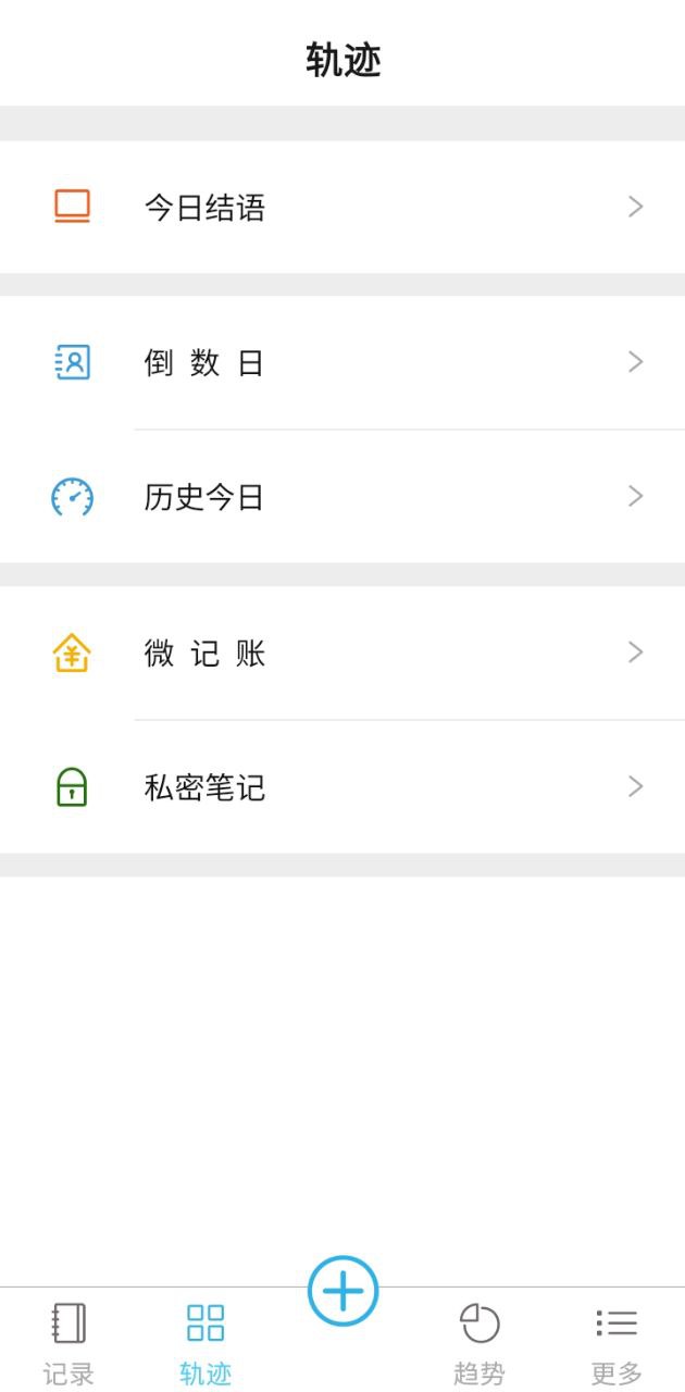 今日记事下载安装更新_今日记事平台手机版v1.2.14