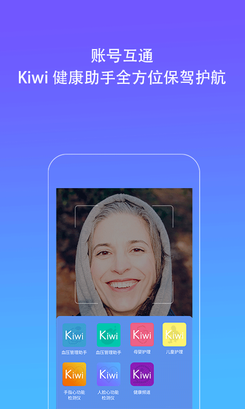 Kiwi人脸心率检测仪注册下载app_Kiwi人脸心率检测仪免费网址手机登录v1.0.6