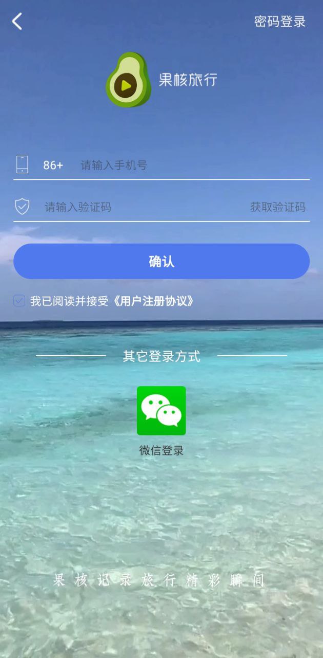 果核旅行2024应用_果核旅行安卓版下载v2.1.7