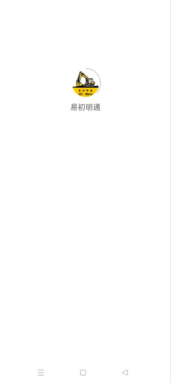 易初明通app登陆地址_易初明通平台登录网址v2.3.9